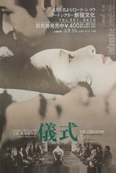 Церемония (1971)