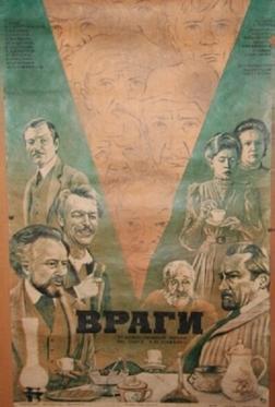 Враги
