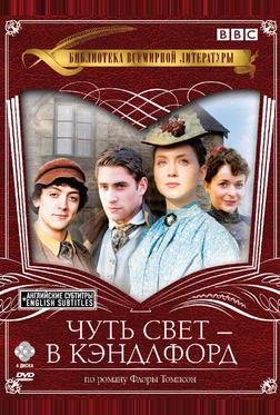 Чуть свет — в Кэндлфорд