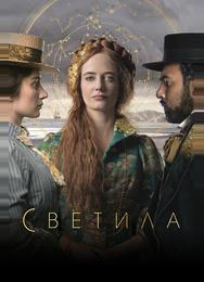 Светила