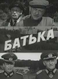 Батька Батька