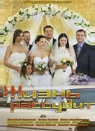 Жизнь рассудит
