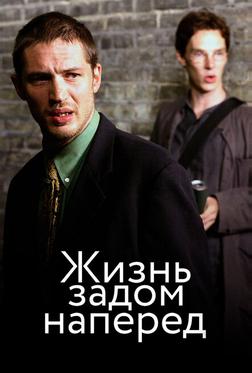 Стюарт: Прошлая жизнь Стюарт: Прошлая жизнь