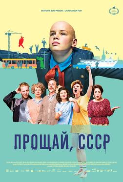 Прощай, СССР Прощай, СССР
