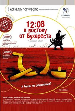 12:08 к востоку от Бухареста 12:08 к востоку от Бухареста