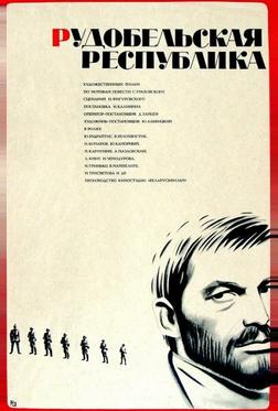 Рудобельская республика Рудобельская республика