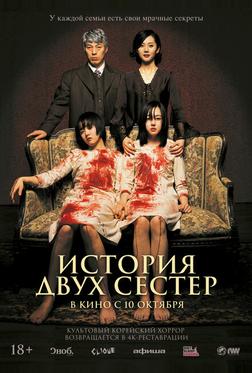 История двух сестер История двух сестер