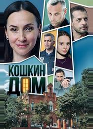 Кошкин дом