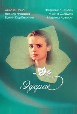 Эдера Эдера