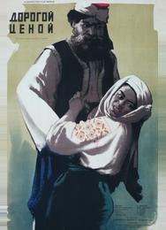 Дорогой ценой