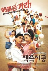 Секса круглый ноль (2002)