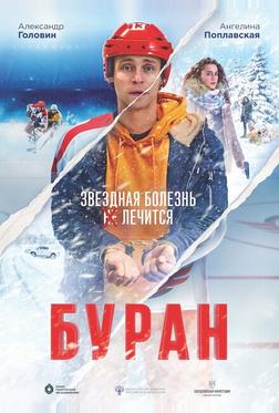 Буран Буран
