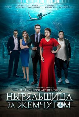 Ныряльщица за жемчугом Ныряльщица за жемчугом
