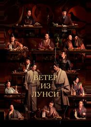 Ветер из Лунси