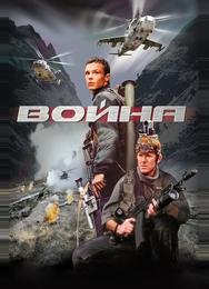 Война