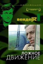 Ложное движение (1975)