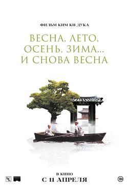 Весна, лето, осень, зима... и снова весна Весна, лето, осень, зима... и снова весна