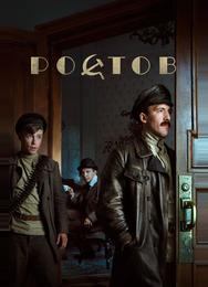Ростов