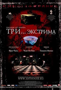 Три... экстрима Три... экстрима