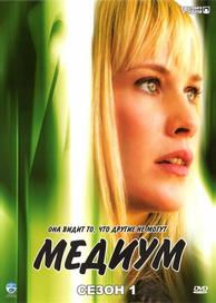 Медиум
