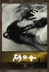 Женщина в песках (1963)
