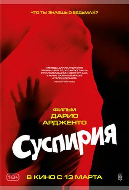 Суспирия