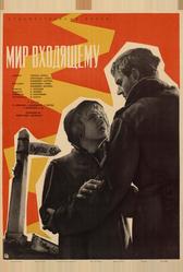 Мир входящему (1961)