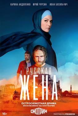Русская жена Русская жена