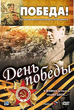 День победы День победы
