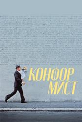 Конформист (1970)
