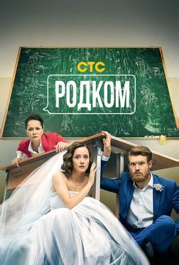 Родком Родком
