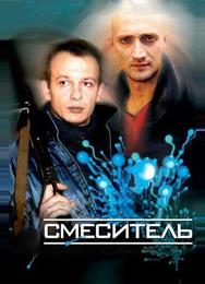 Смеситель
