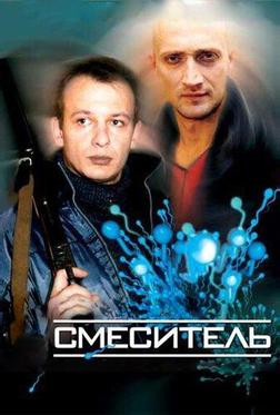 Смеситель Смеситель