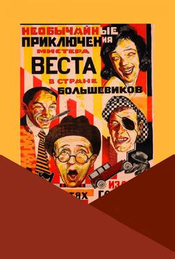 Необычайные приключения мистера Веста в стране большевиков Необычайные приключения мистера Веста в стране большевиков
