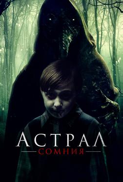 Астрал. Сомния Астрал. Сомния