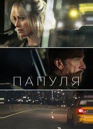 Папуля