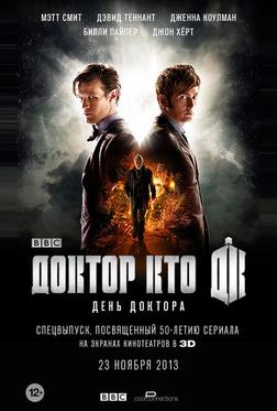 День Доктора