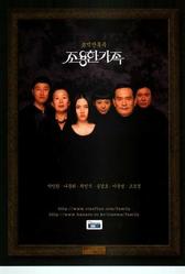 Тихая семья (1998)