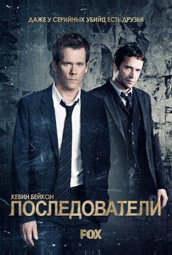Последователи