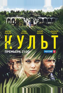 Культ Культ