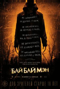 БайБайМэн БайБайМэн