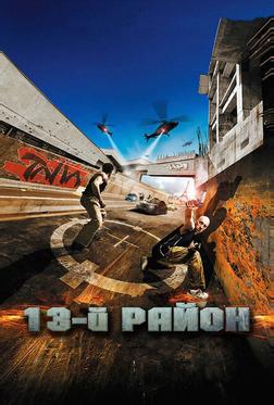 13-й район 13-й район