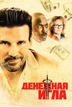 Денежная игла Денежная игла
