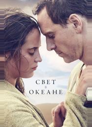 Свет в океане