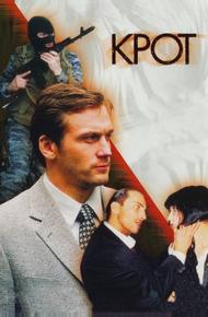Крот (2001)