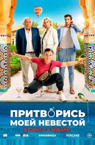 Притворись моей невестой (2024)