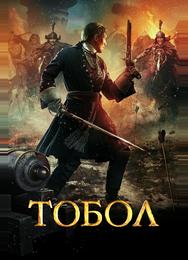 Тобол