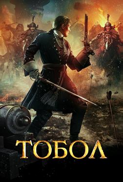 Тобол Тобол