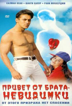Привет от брата-невидимки Привет от брата-невидимки