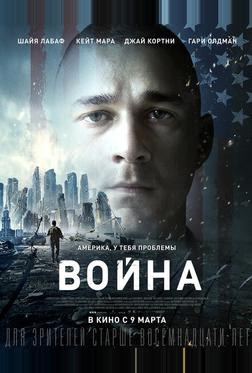 Война